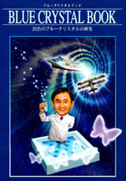 BLUE CRYSTAL BOOK